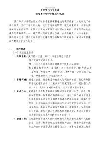 国际货代专业英语