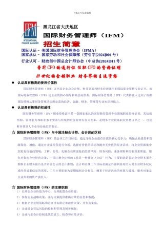 国际财务管理师---大庆兴业财会人员服务中心