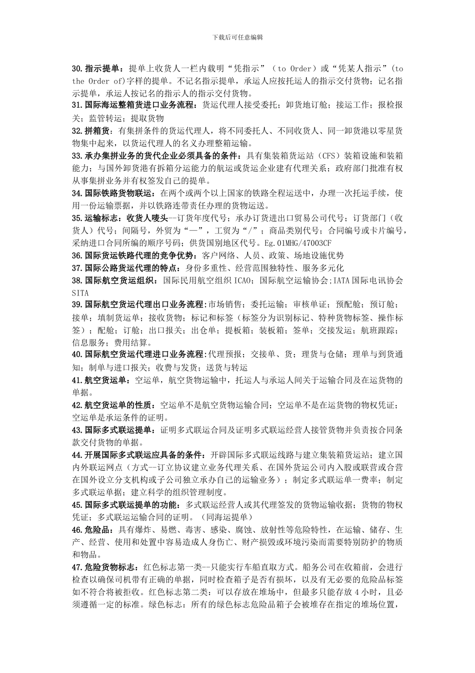 国际货代复习资料_第3页