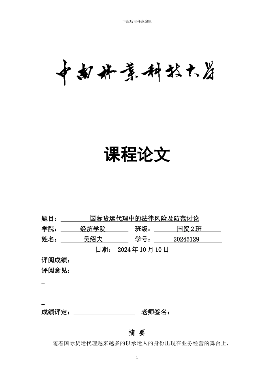 国际货代实务论文_第1页