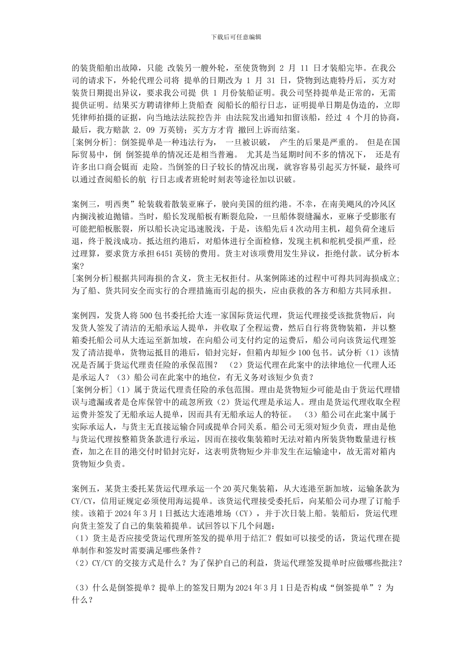 国际货代案例分析计算题_第2页