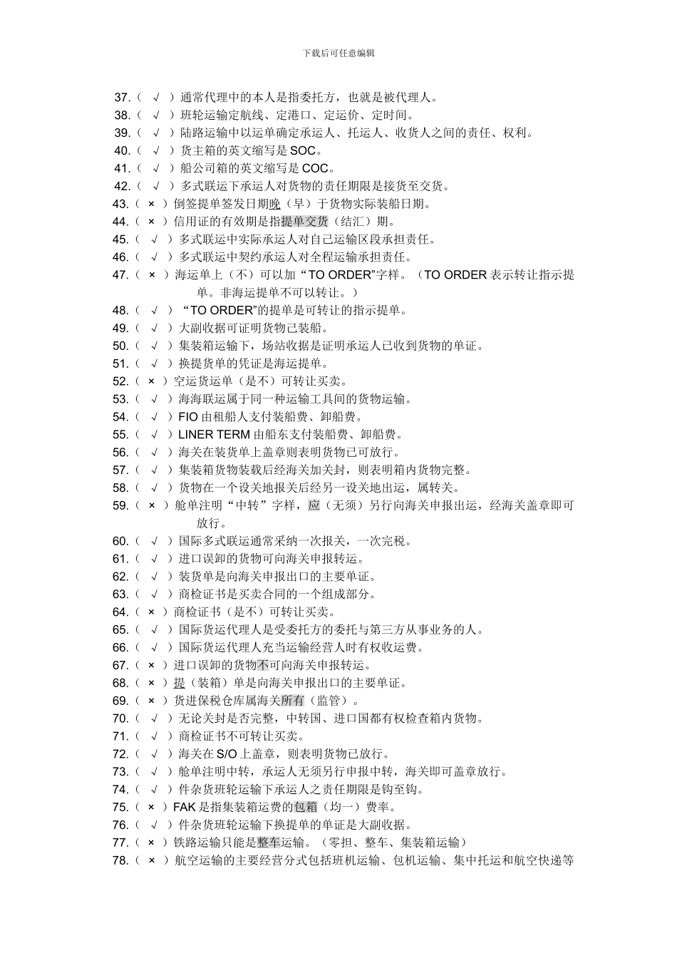 国际货代综合练习题三_第2页