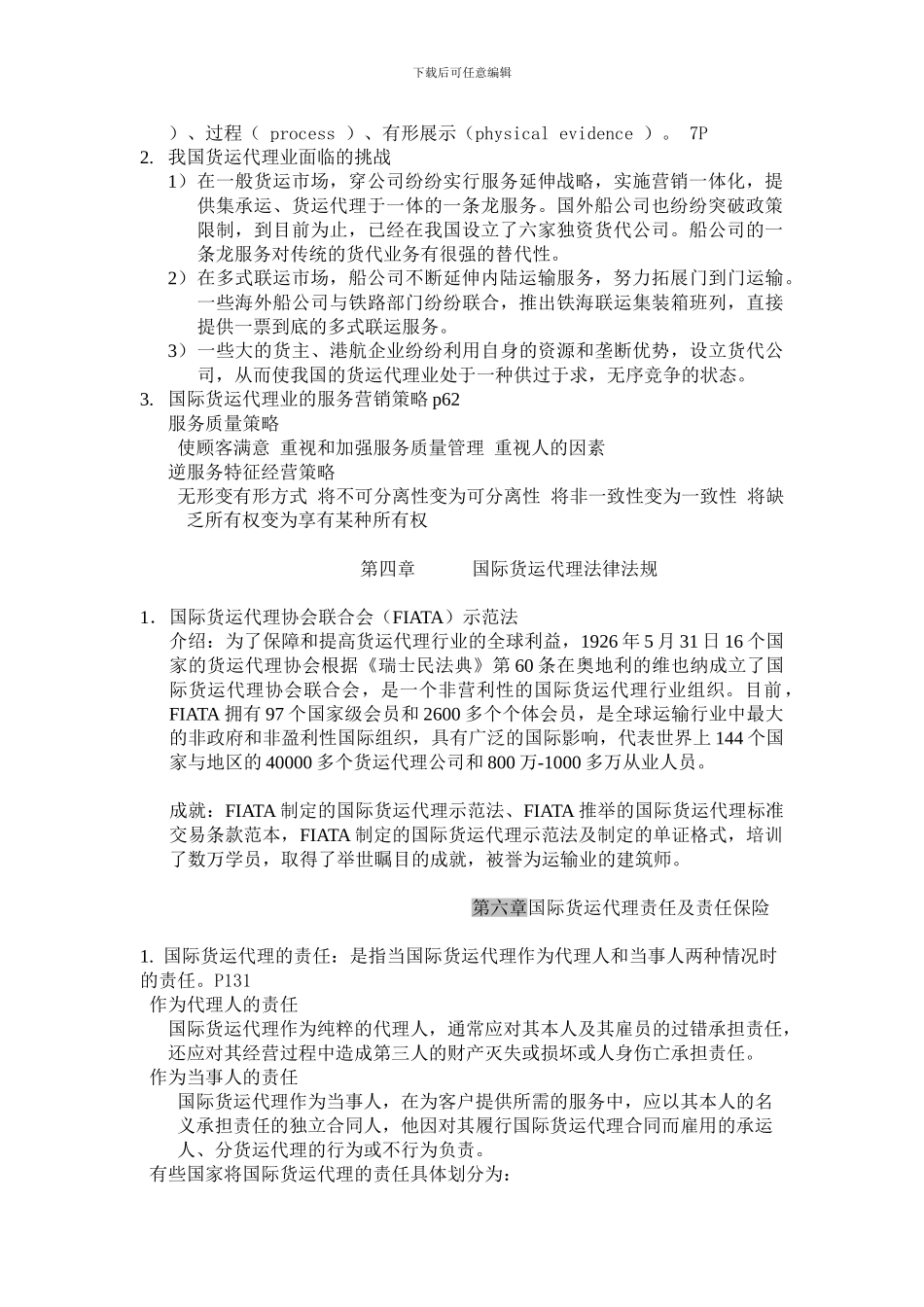 国际货代资料_第2页