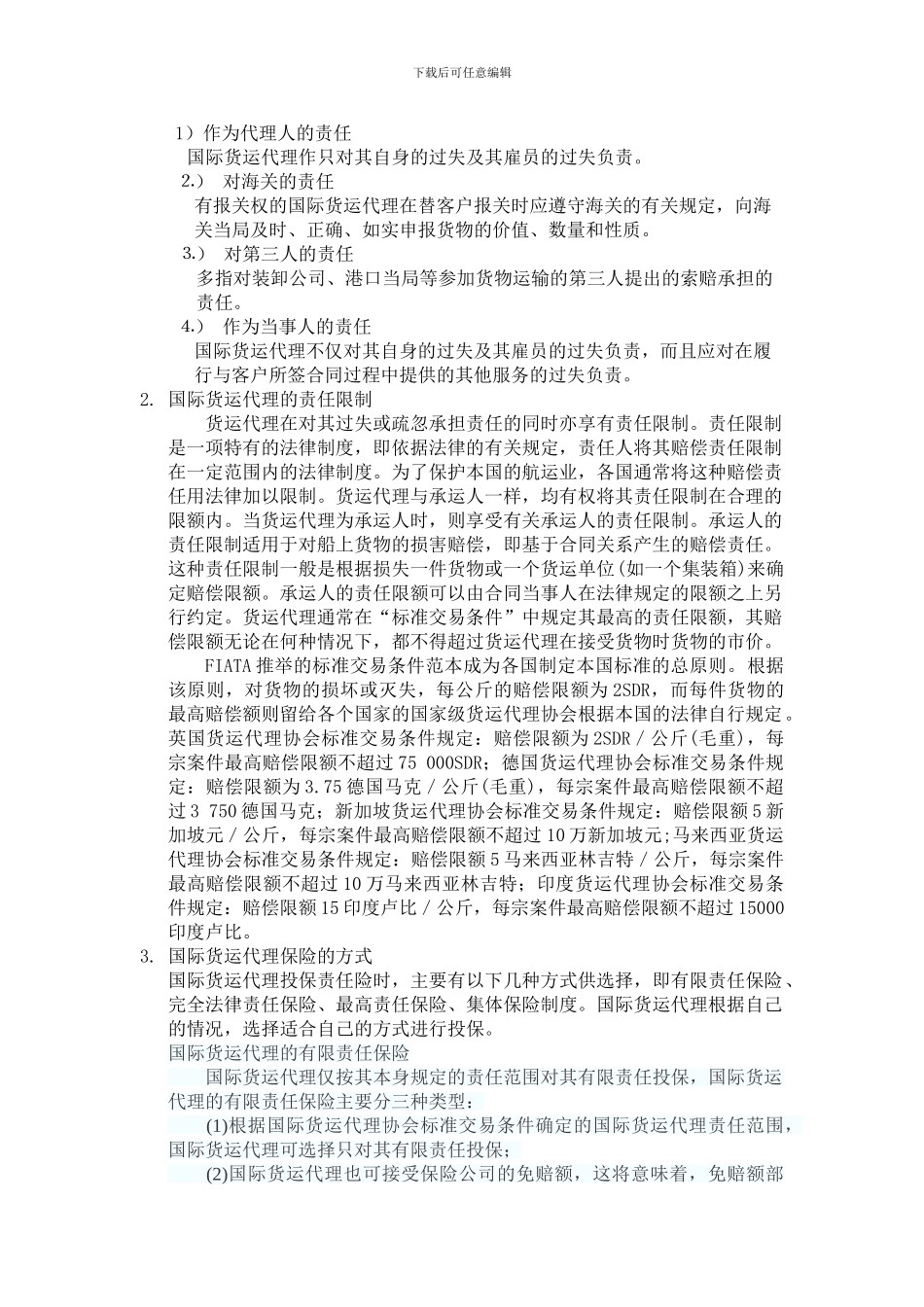 国际货代资料_第3页