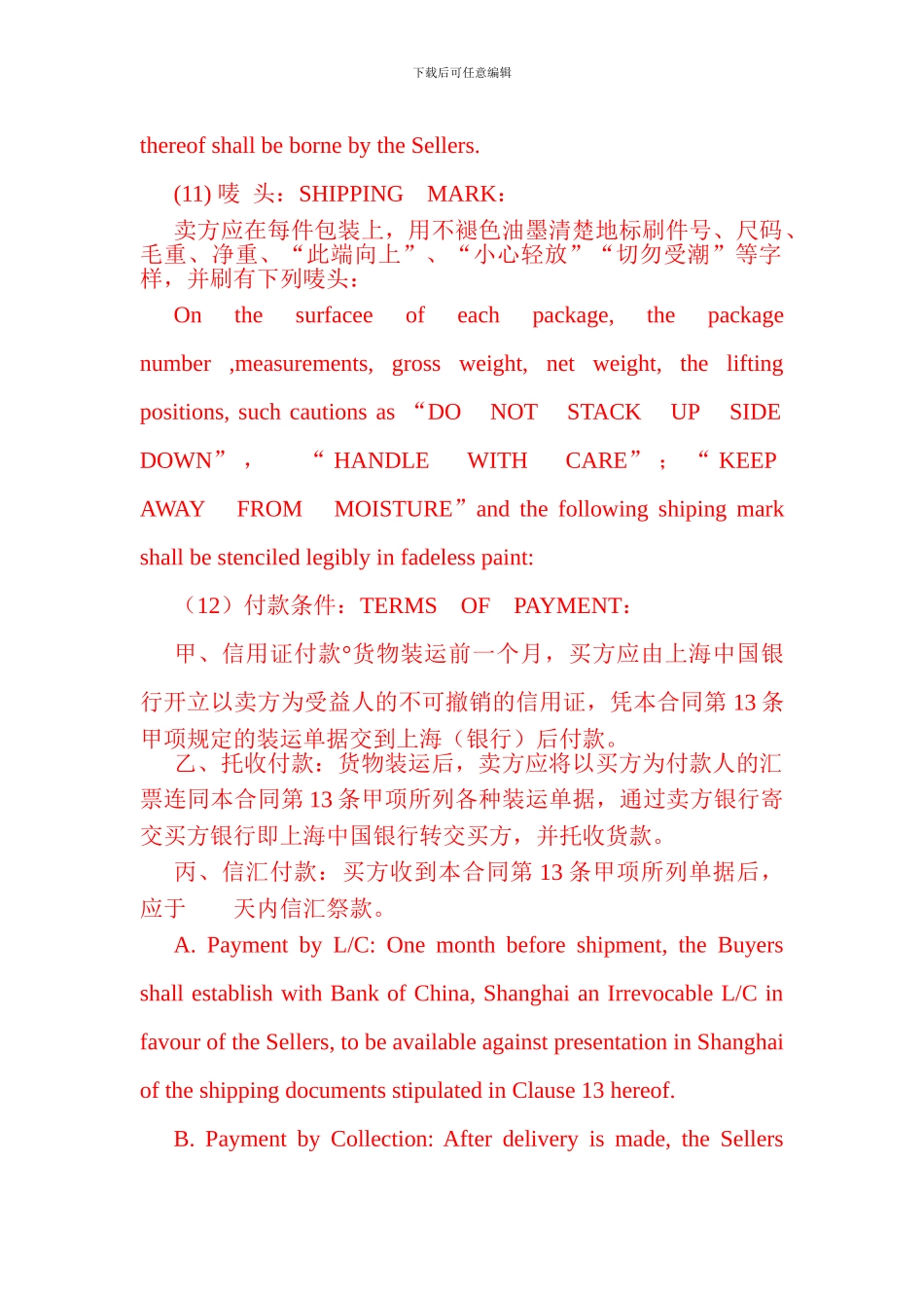 国际货物买卖合同(中英文)_第3页