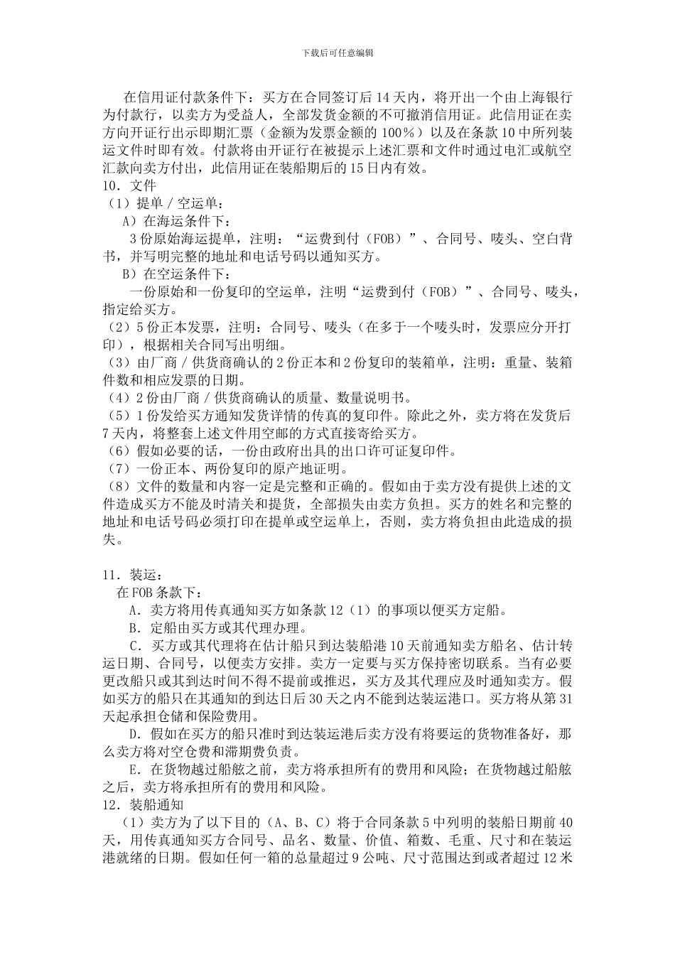 国际货物买卖合同_第2页