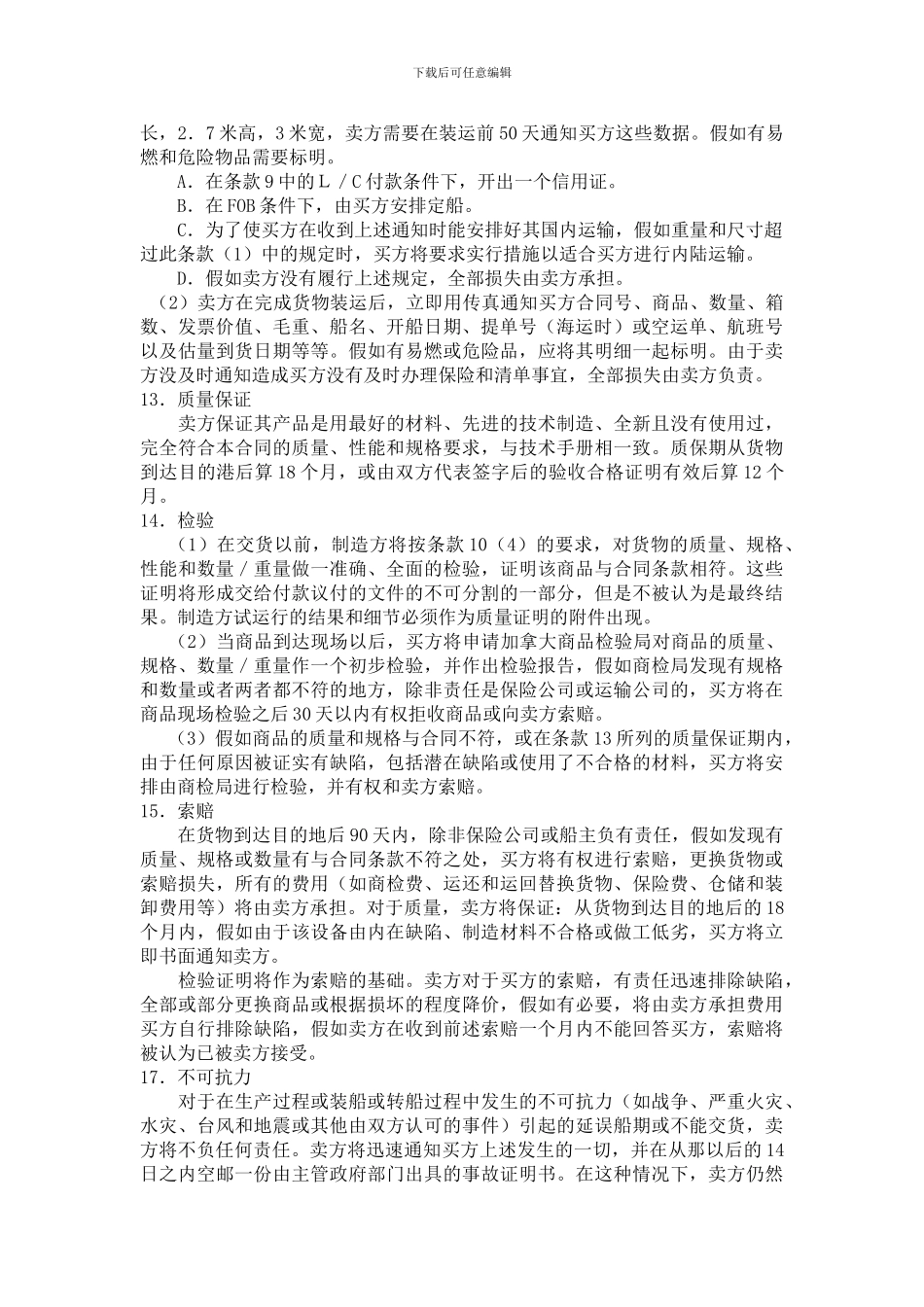 国际货物买卖合同_第3页