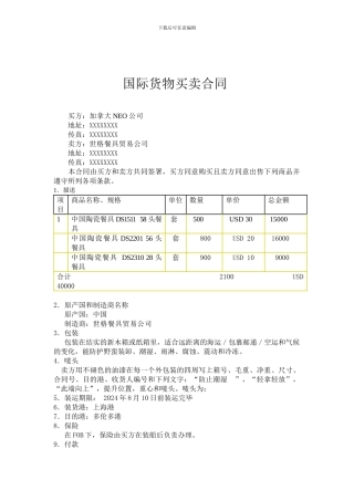 国际货物买卖合同