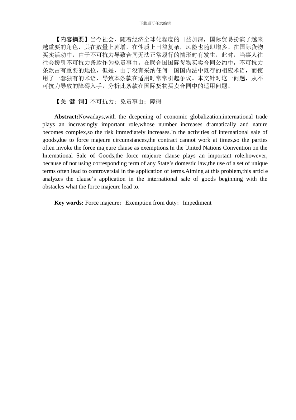 国际货物买卖合同中的不可抗力条款分析_第1页