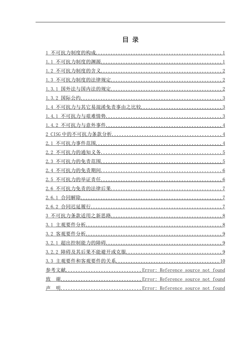 国际货物买卖合同中的不可抗力条款分析.doc_第2页