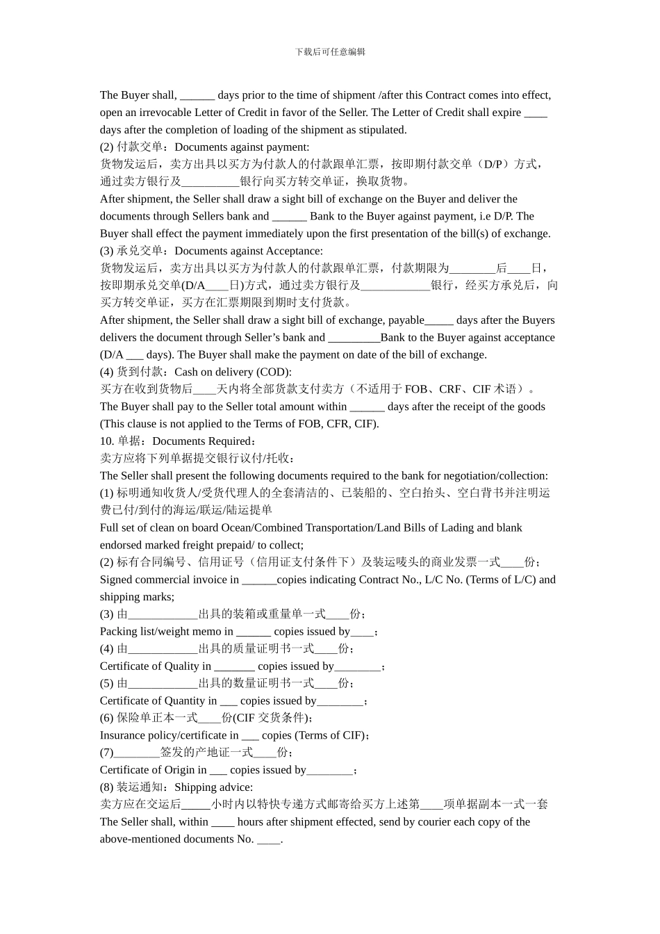 国际货物买卖合同书中英文范本_第2页