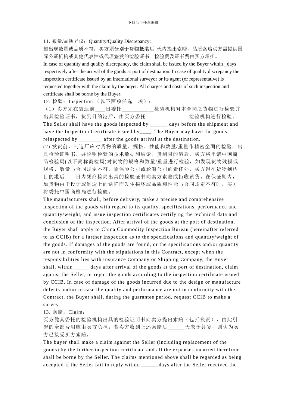 国际货物买卖合同书中英文范本_第3页