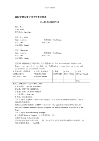 国际货物买卖合同书中英文范本