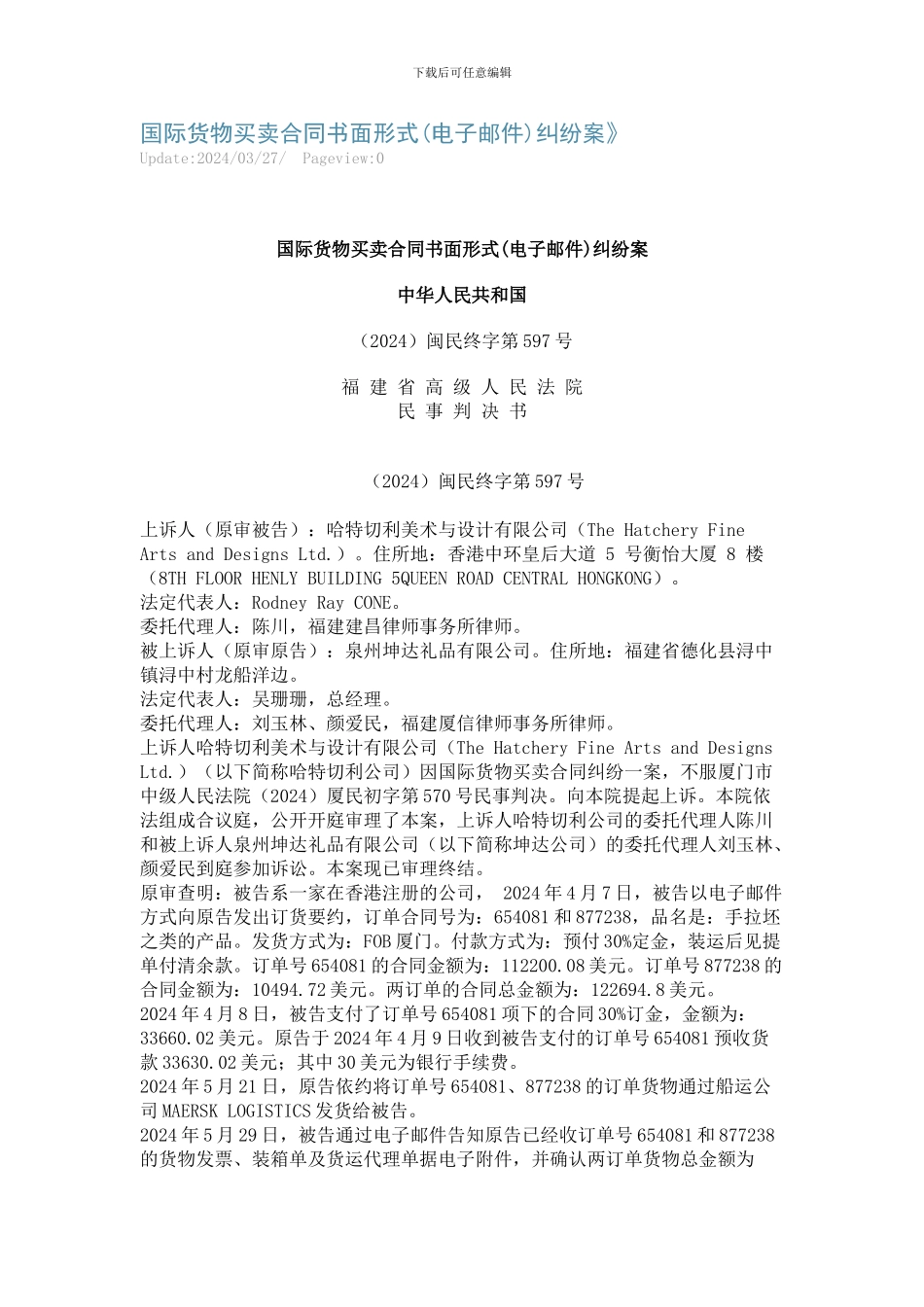国际货物买卖合同书面形式_第1页