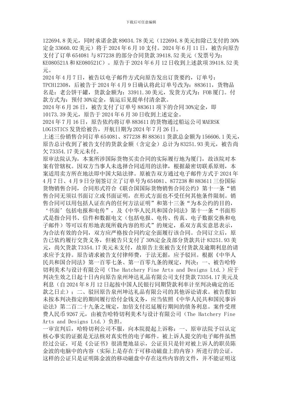 国际货物买卖合同书面形式_第2页