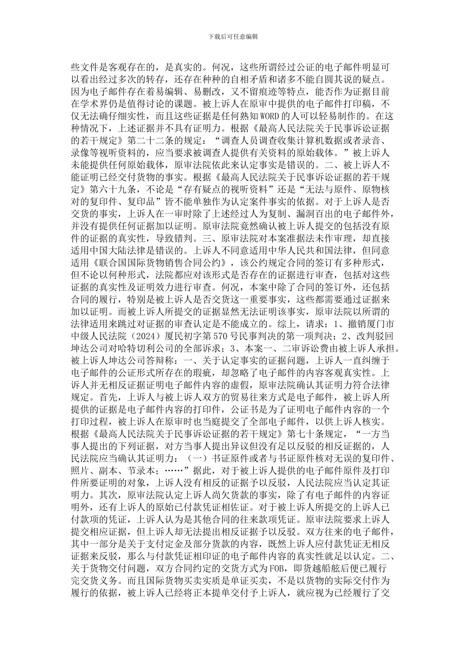 国际货物买卖合同书面形式_第3页