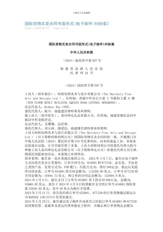 国际货物买卖合同书面形式