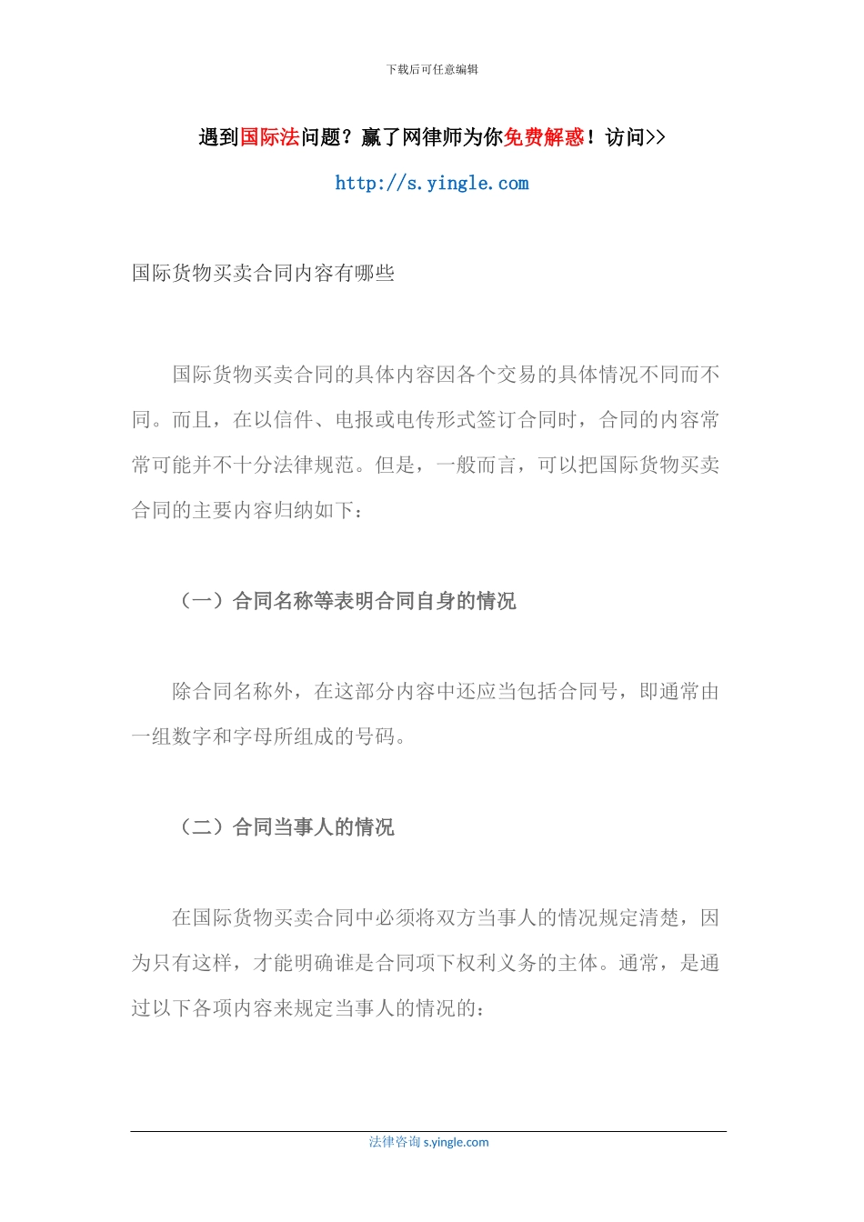 国际货物买卖合同内容有哪些_第1页