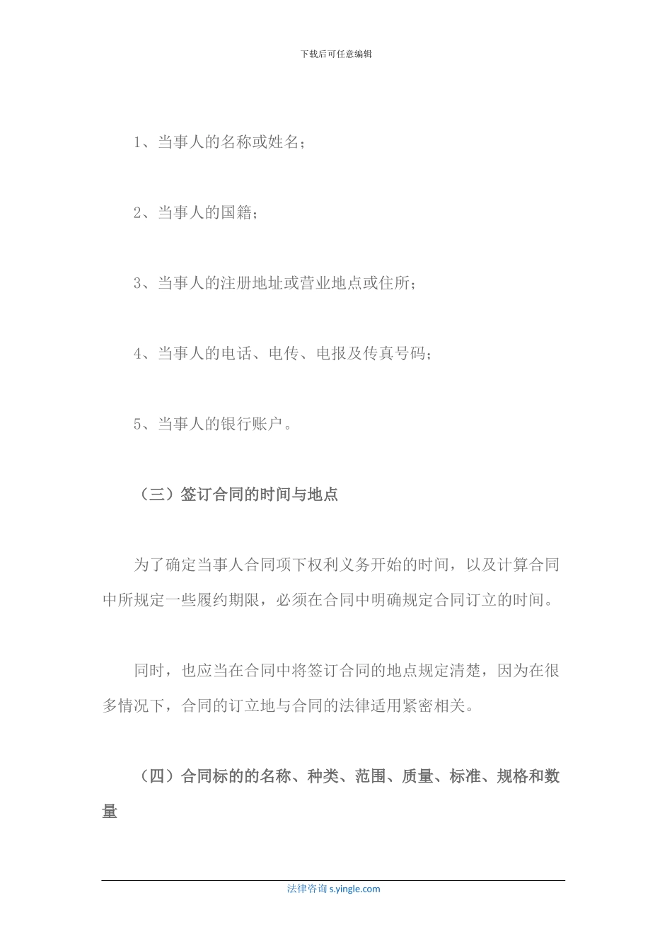 国际货物买卖合同内容有哪些_第2页