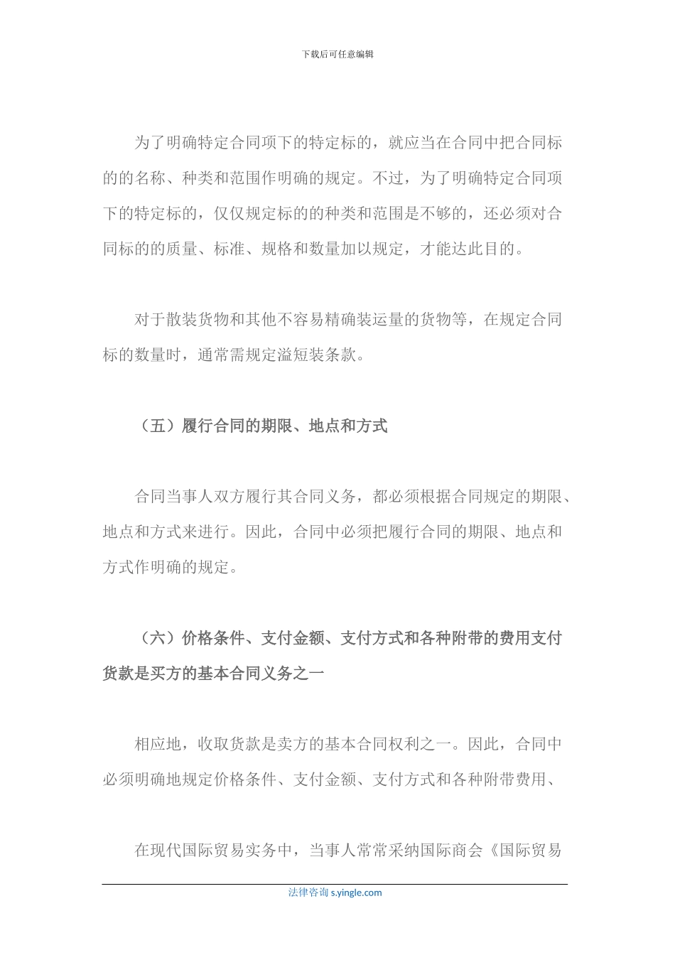 国际货物买卖合同内容有哪些_第3页
