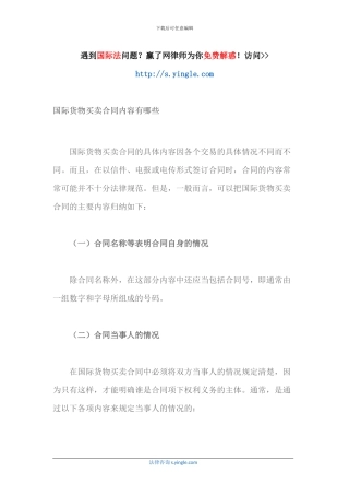 国际货物买卖合同内容有哪些