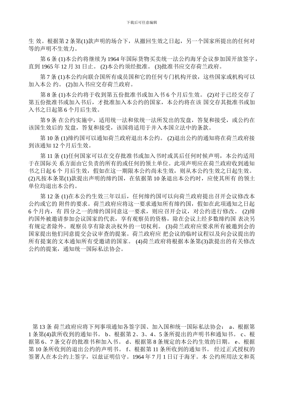 国际货物买卖合同成立统一法公约_第2页