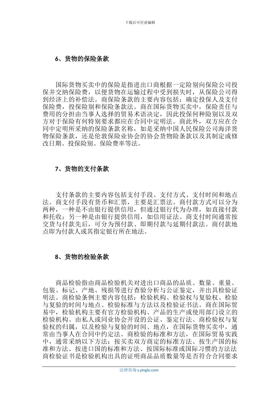 国际货物买卖合同有哪些条款_第3页