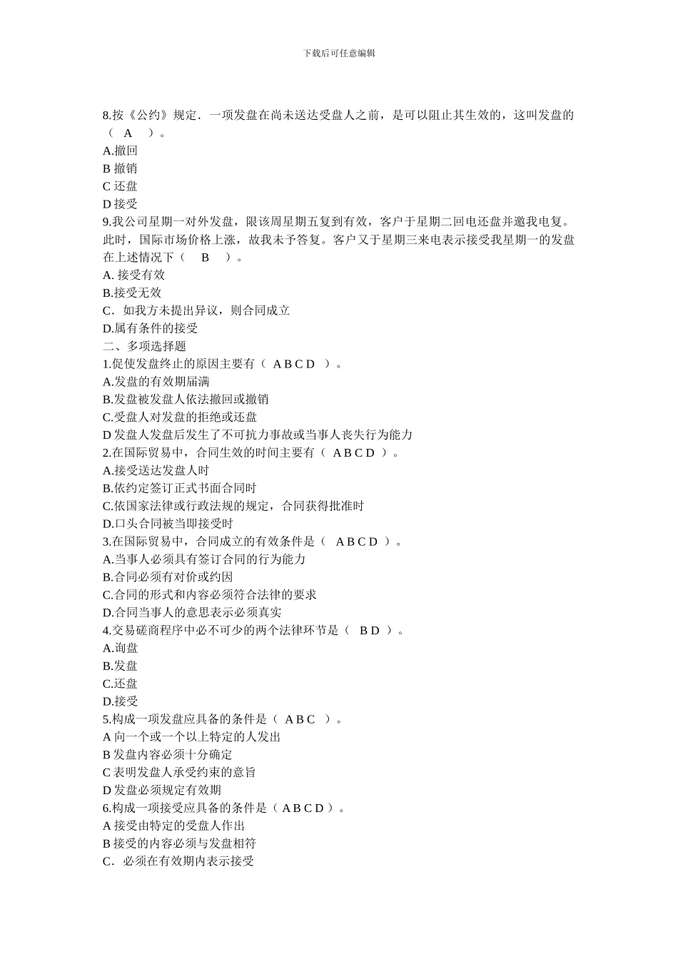 国际货物买卖合同的商订习题_第2页