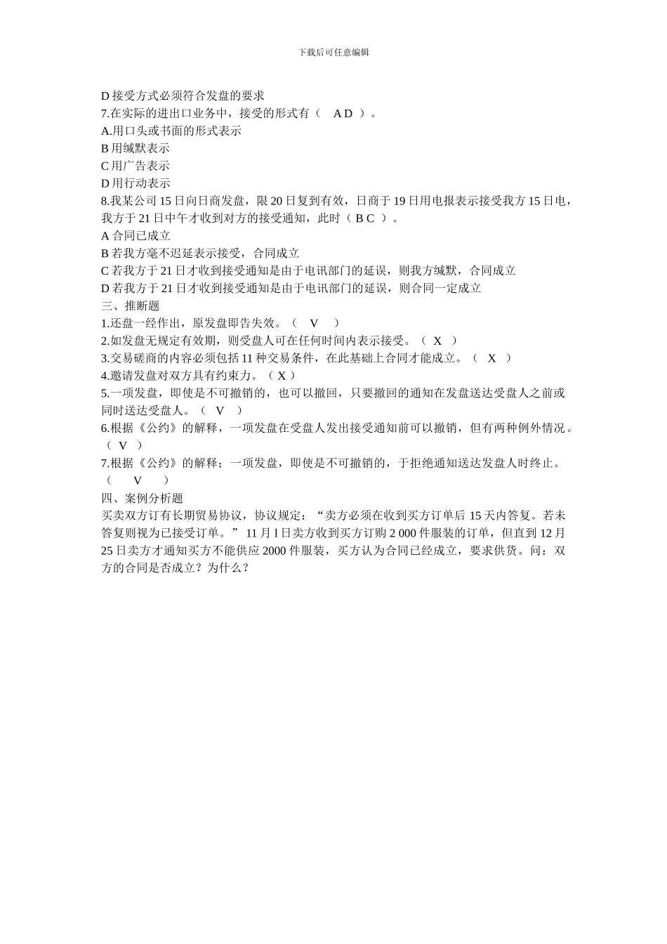 国际货物买卖合同的商订习题_第3页