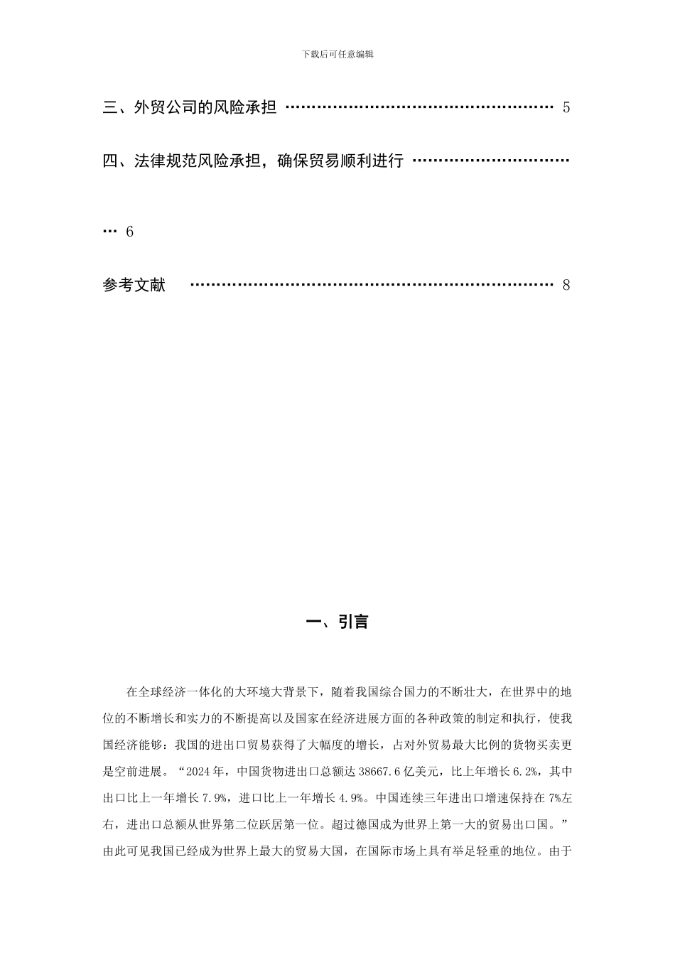 国际货物买卖合同的风险及防范_第3页