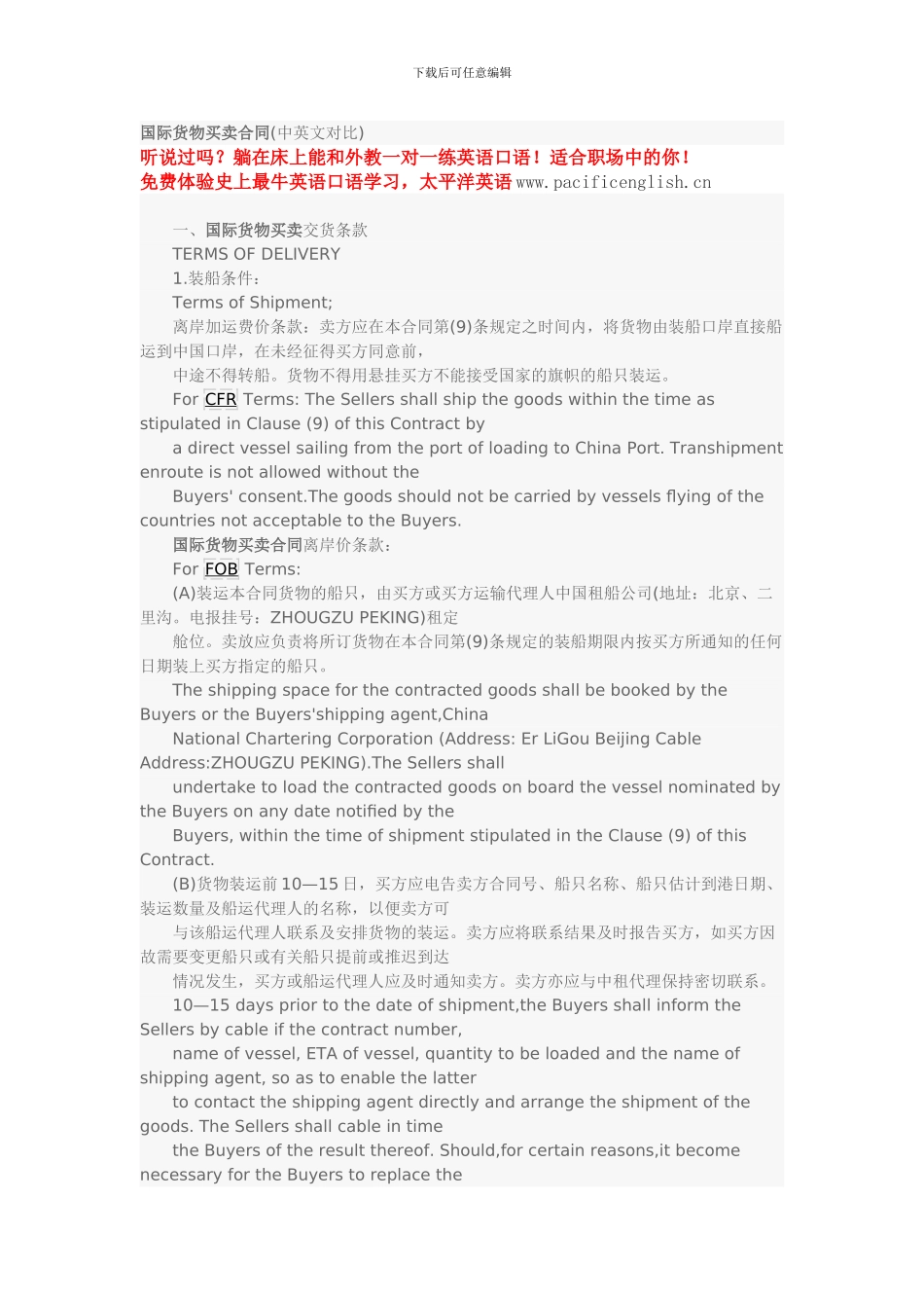 国际货物买卖合同范本(中英文对照)_第1页