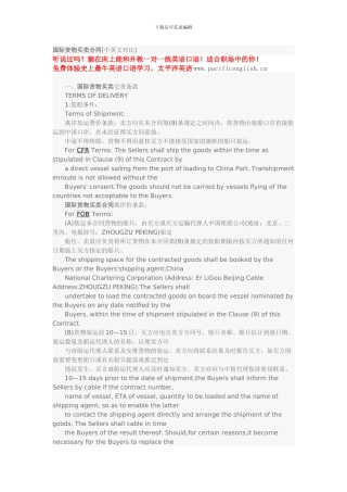 国际货物买卖合同范本(中英文对照)