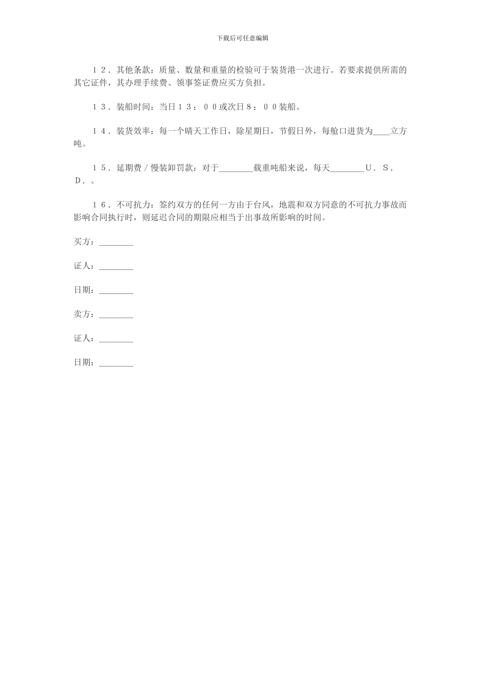 国际货物买卖合同范本_第2页