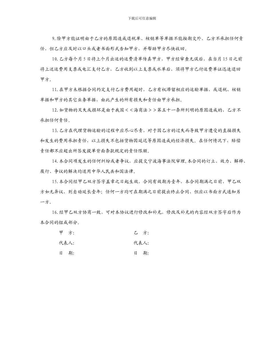 国际货物出口代理协议_第2页