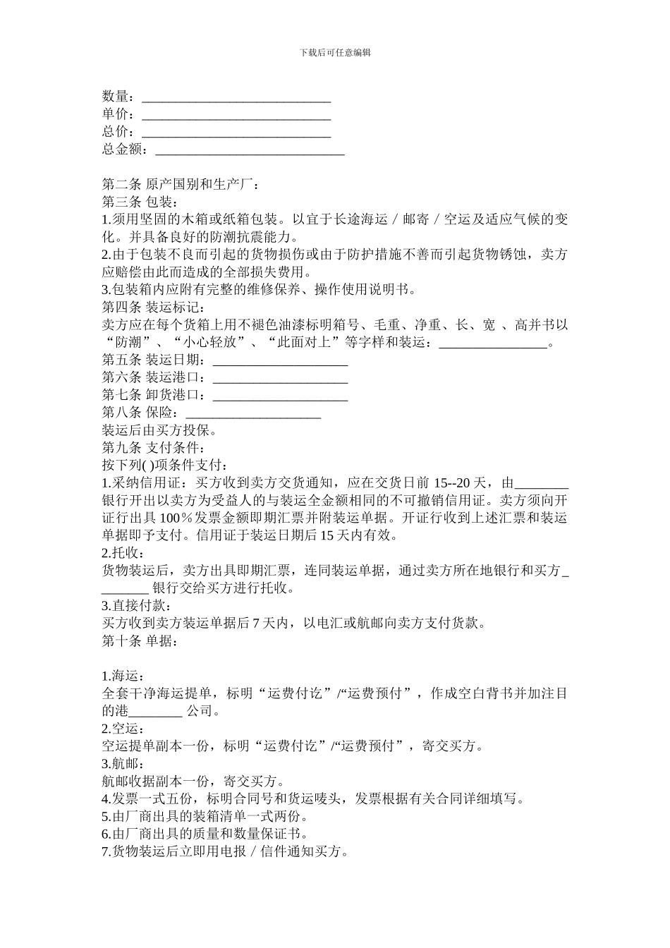 国际货物贸易合同范本大全_第2页