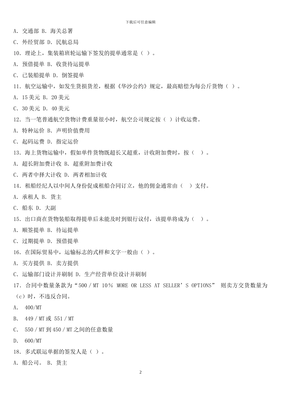 国际货物运输与保险复习题(内附答案)_第2页