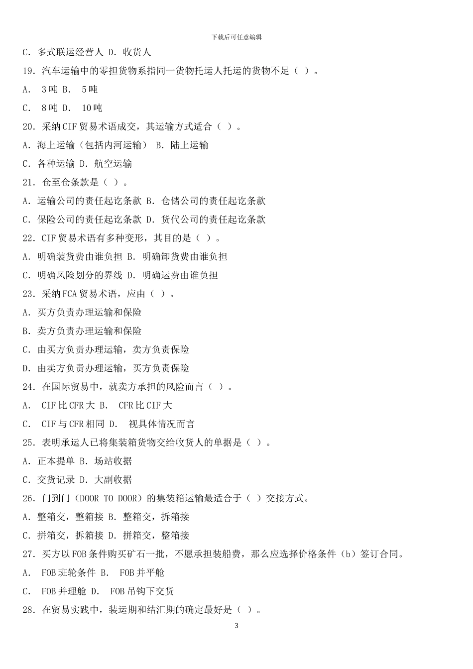 国际货物运输与保险复习题(内附答案)_第3页