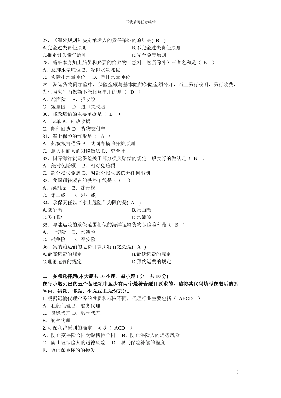 国际货物运输与保险——复习题.doc2_第3页