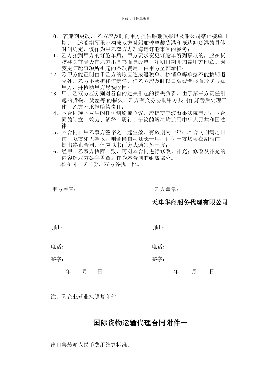 国际货物运输代理合同_第2页