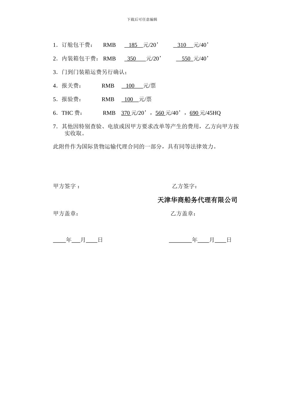 国际货物运输代理合同_第3页