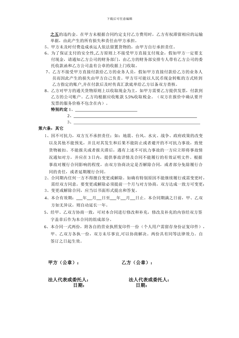 国际货物运输协议_第3页