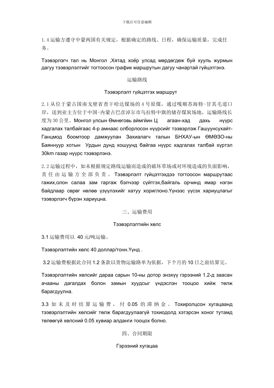 国际货物运输合作合同_第2页