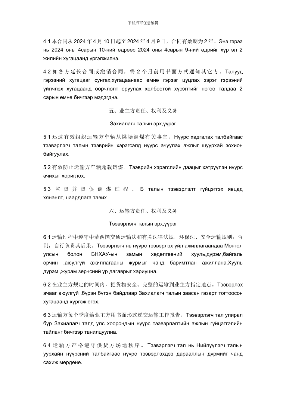 国际货物运输合作合同_第3页