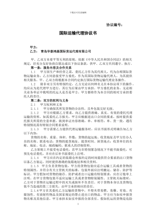 国际货物运输合同