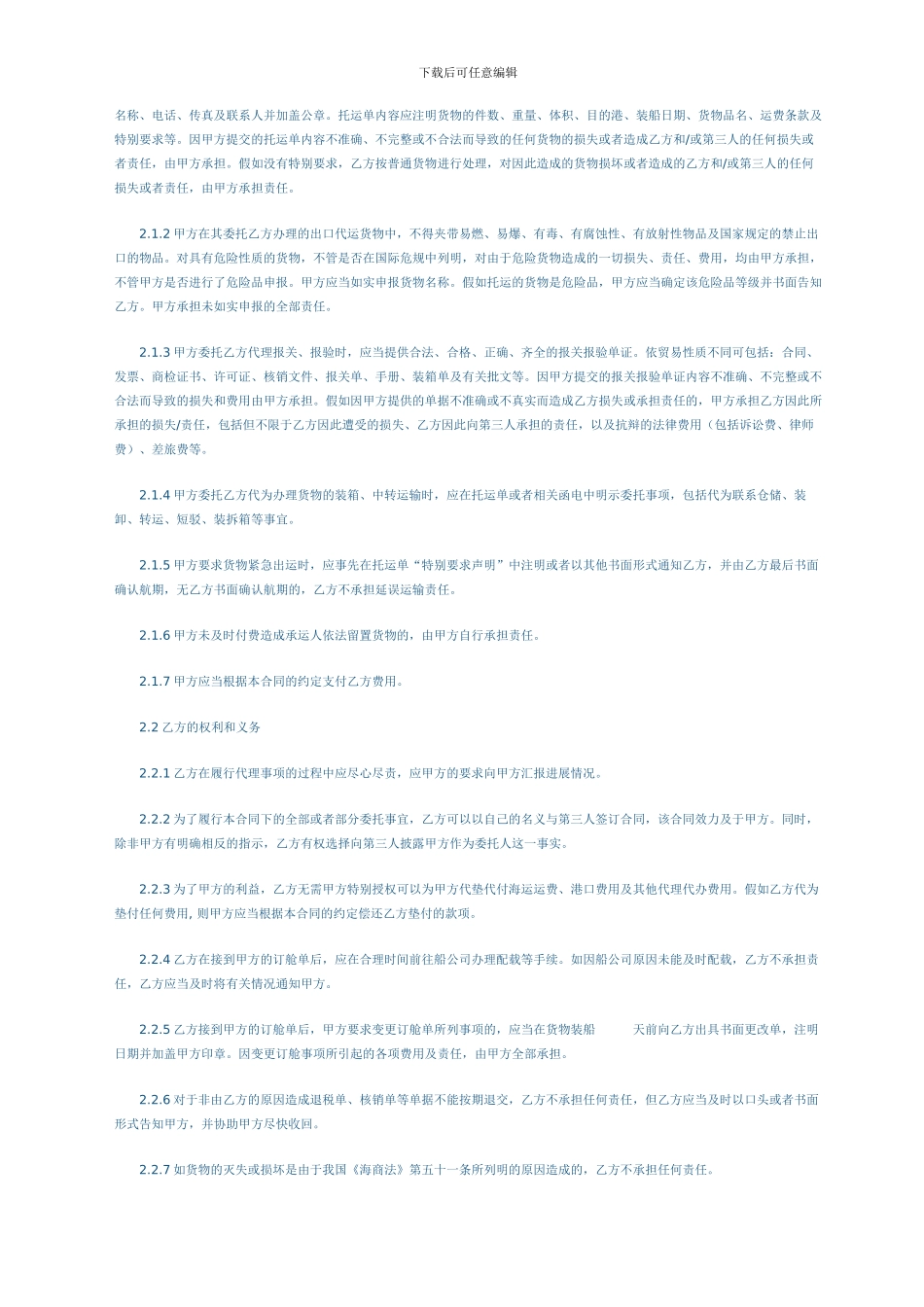 国际货物运输委托代理合同样本_第2页