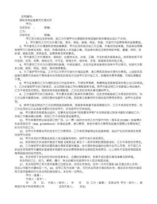 国际货物运输委托代理合同范本二