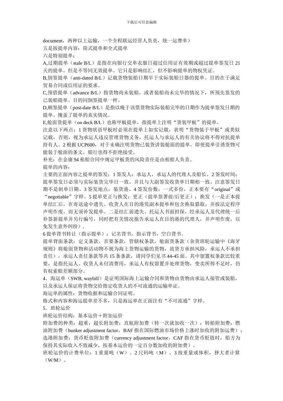 国际货物运输实务复习资料_第3页