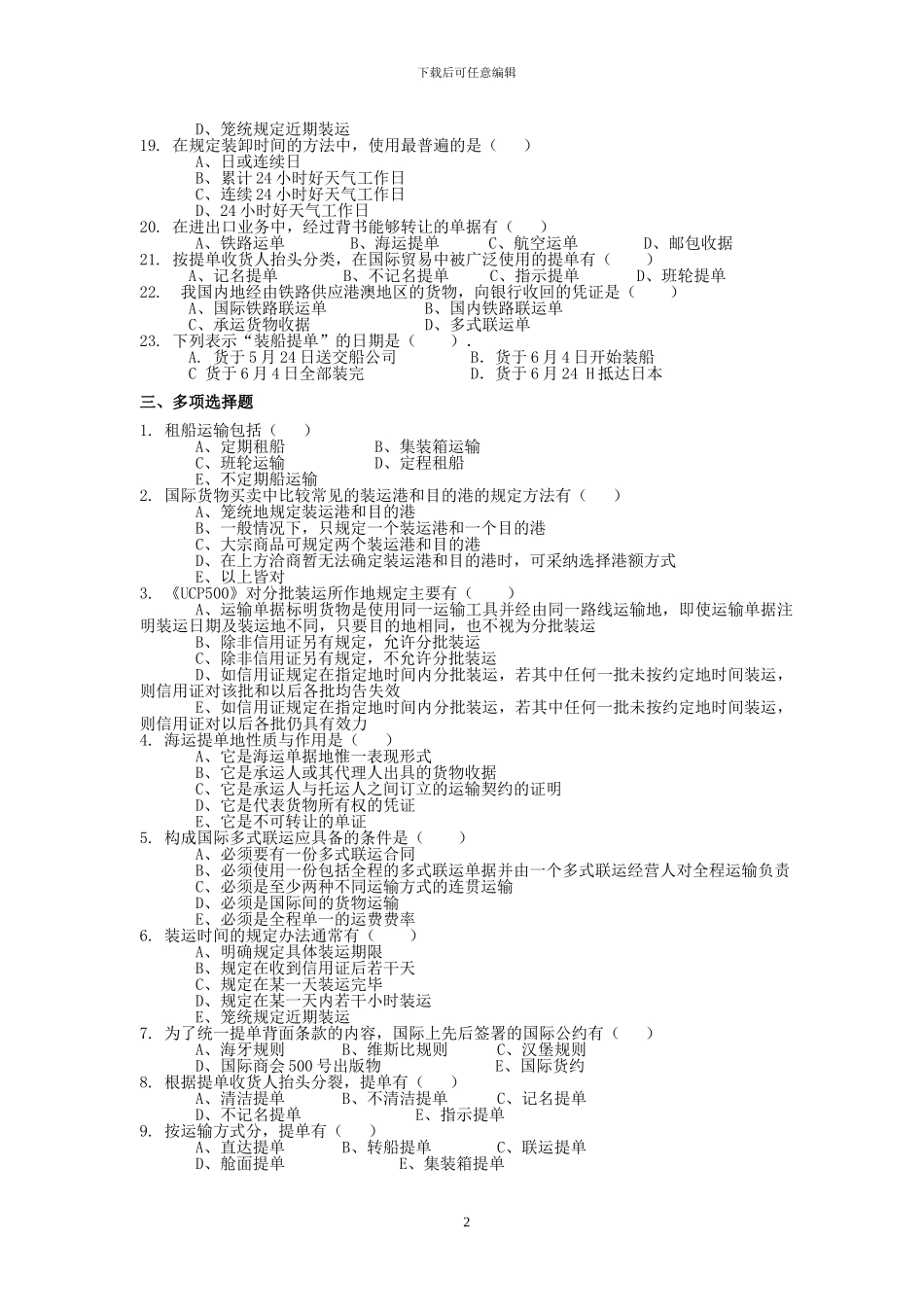 国际货物运输的习题_第2页