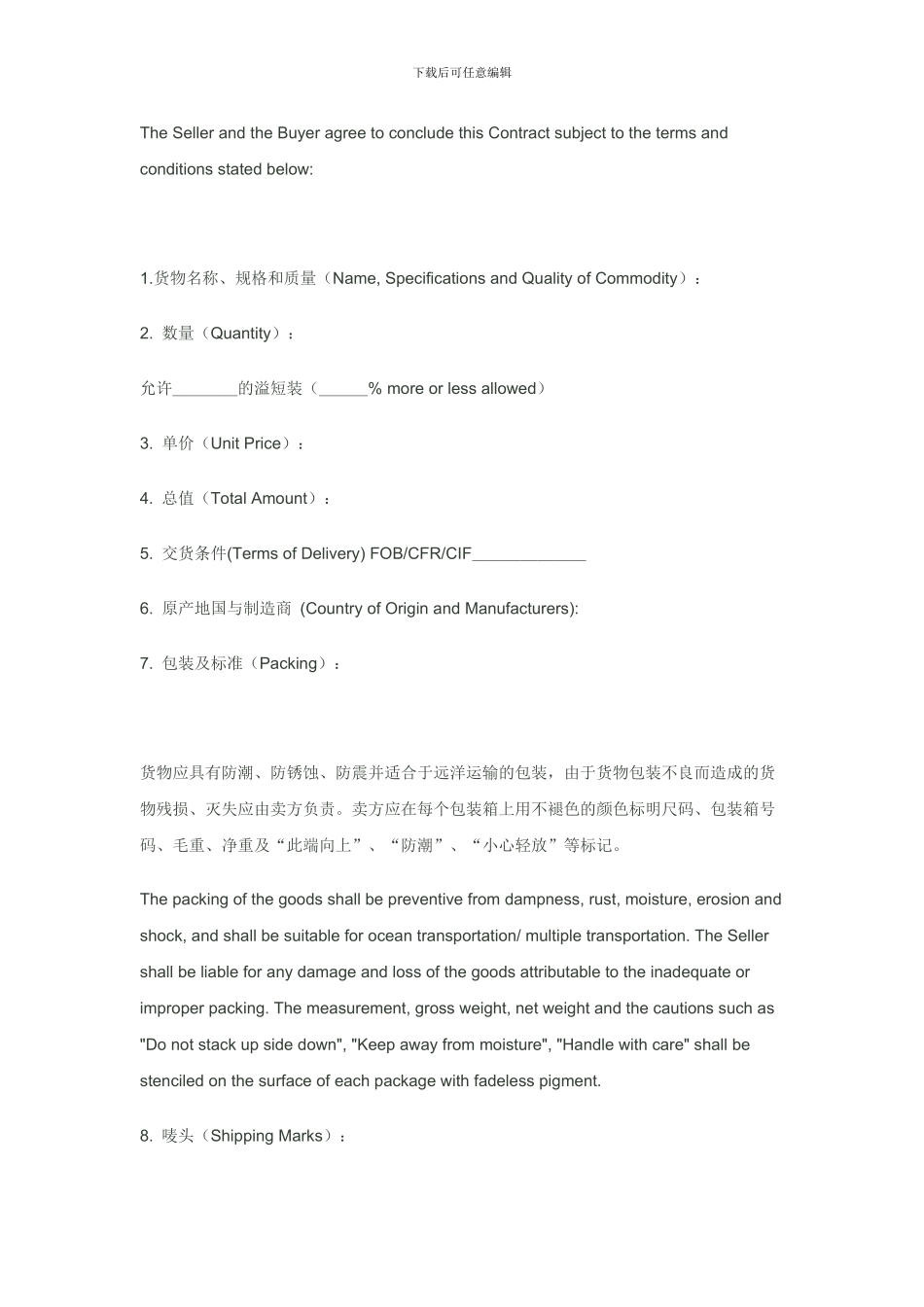 国际货物进出口合同中英文_第2页