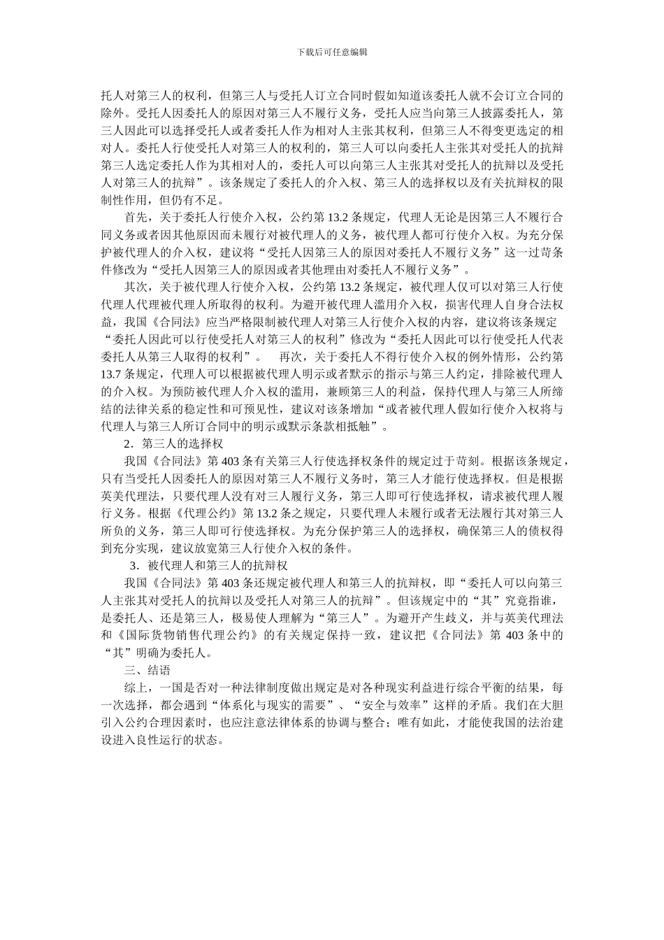 国际货物销售代理公约评析及借鉴_第3页